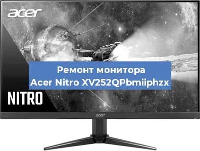 Ремонт монитора Acer Nitro XV252QPbmiiphzx в Самаре
